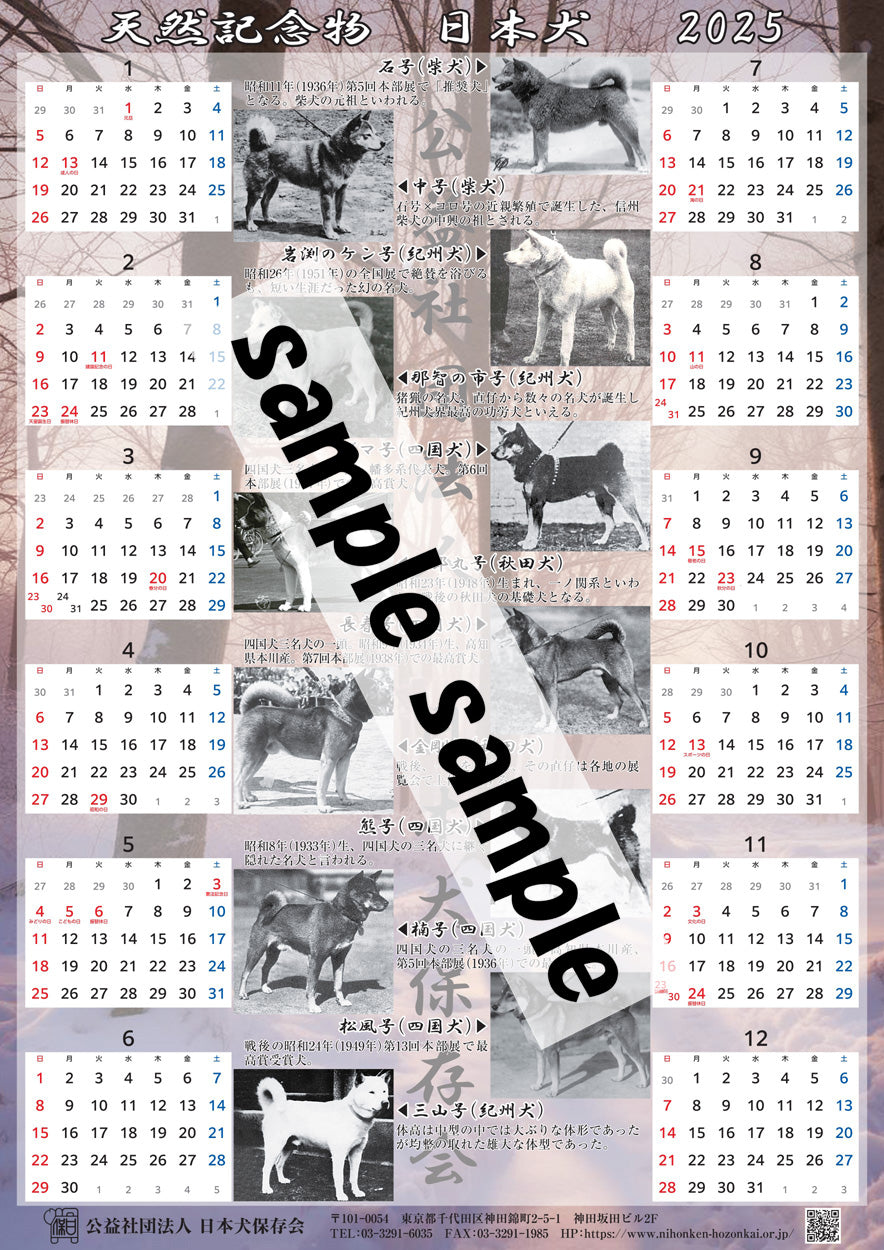 nippo-nihonken-calendar2025