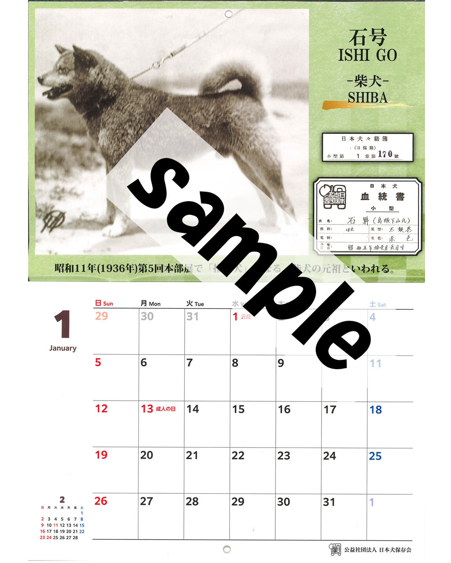 nippo-nihonken-calendar2025