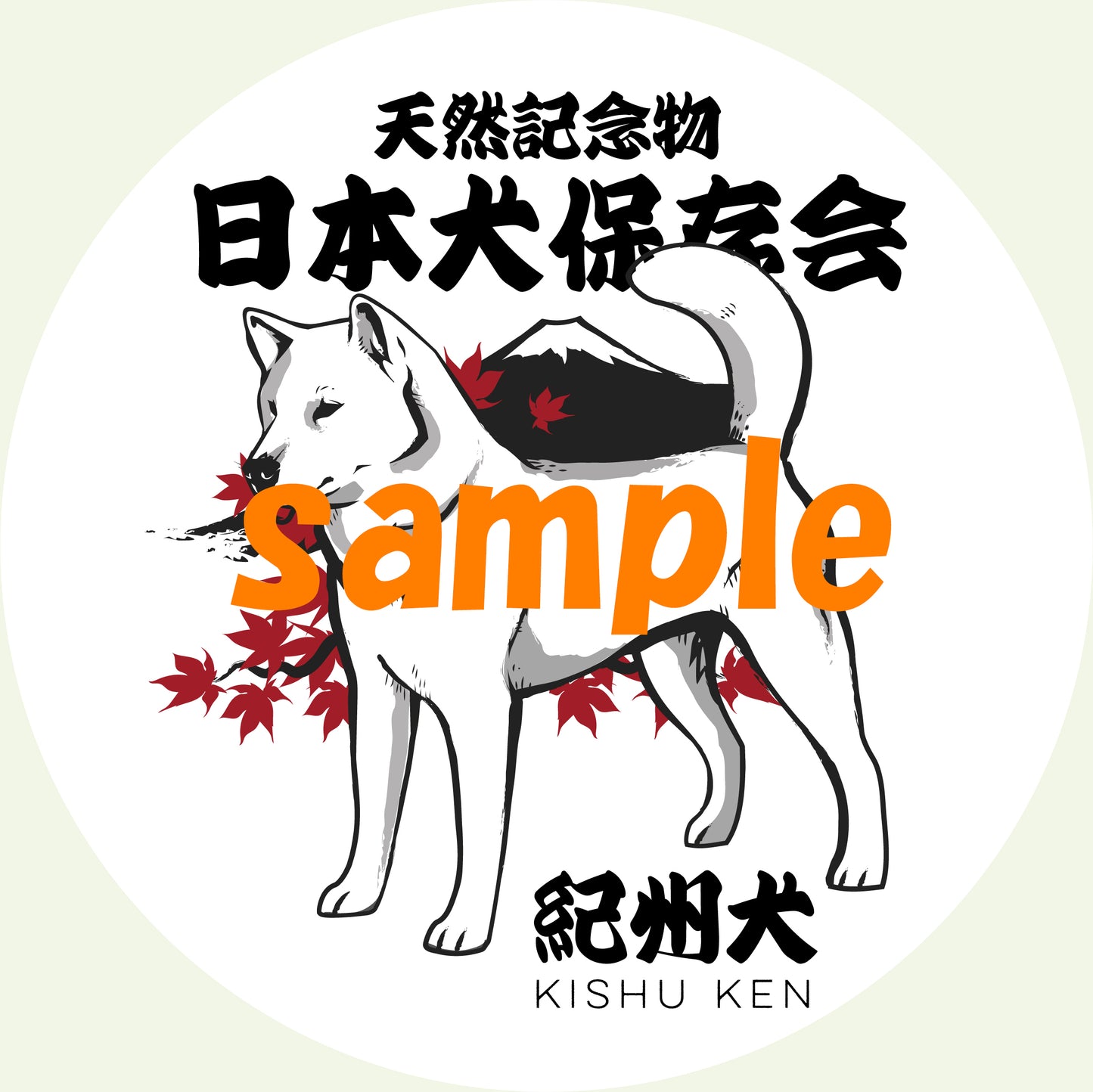 nippo-sticker-kishuken