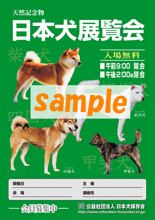 展覧会ポスター
